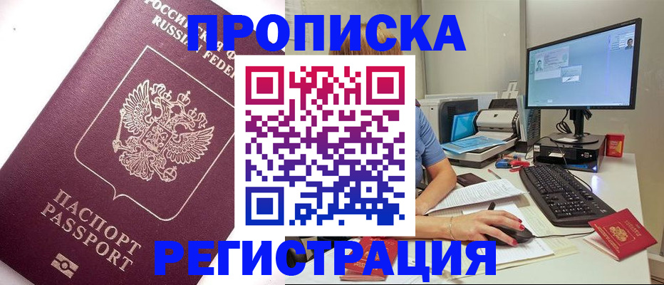 прописка регистрация в Искитиме