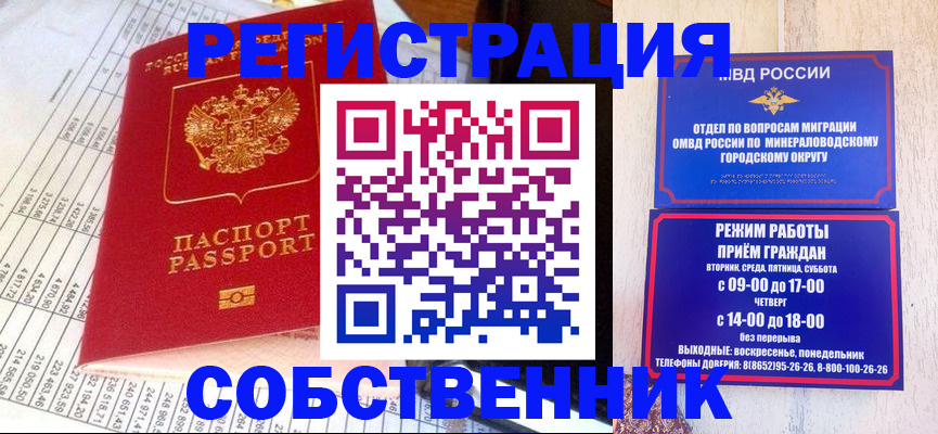 временная прописка в Искитиме